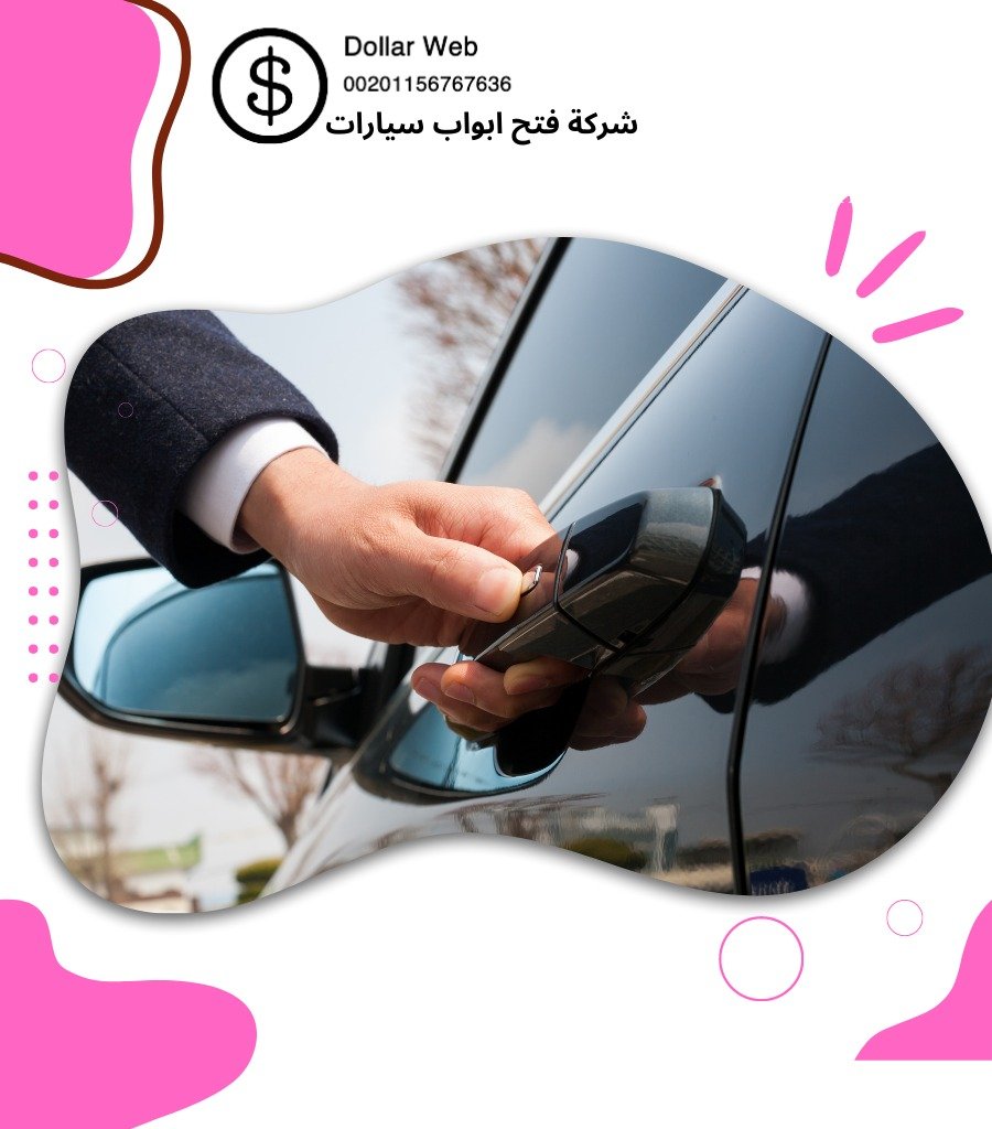 فتح سيارات العدان