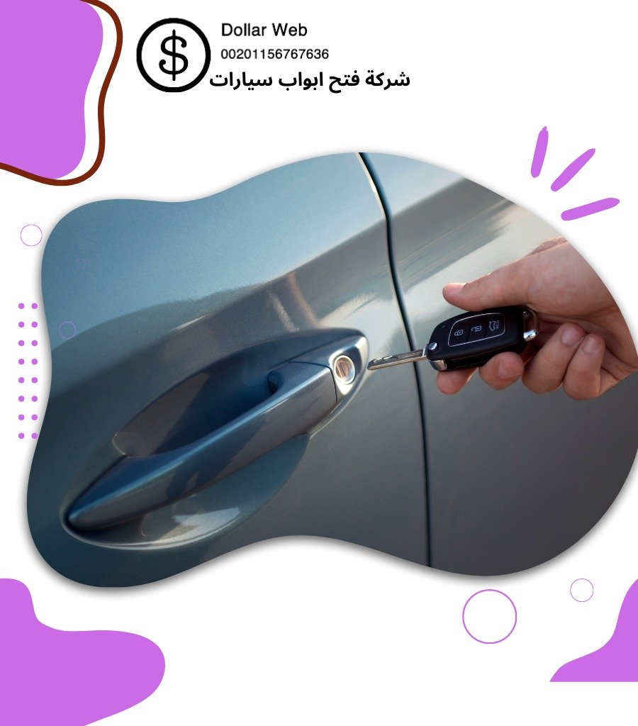 فتح سيارات الفنيطيس بالكويت